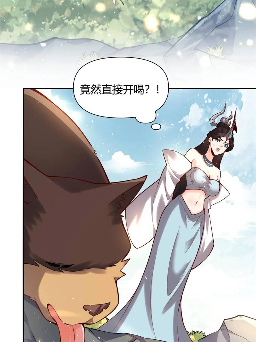 《原来我是修仙大佬》第475话 475话 第27页