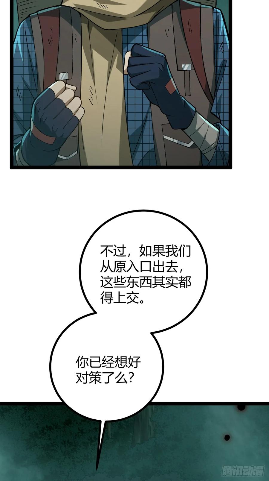 我在末世词条成神 - 004 没有底牌 - 第21张图