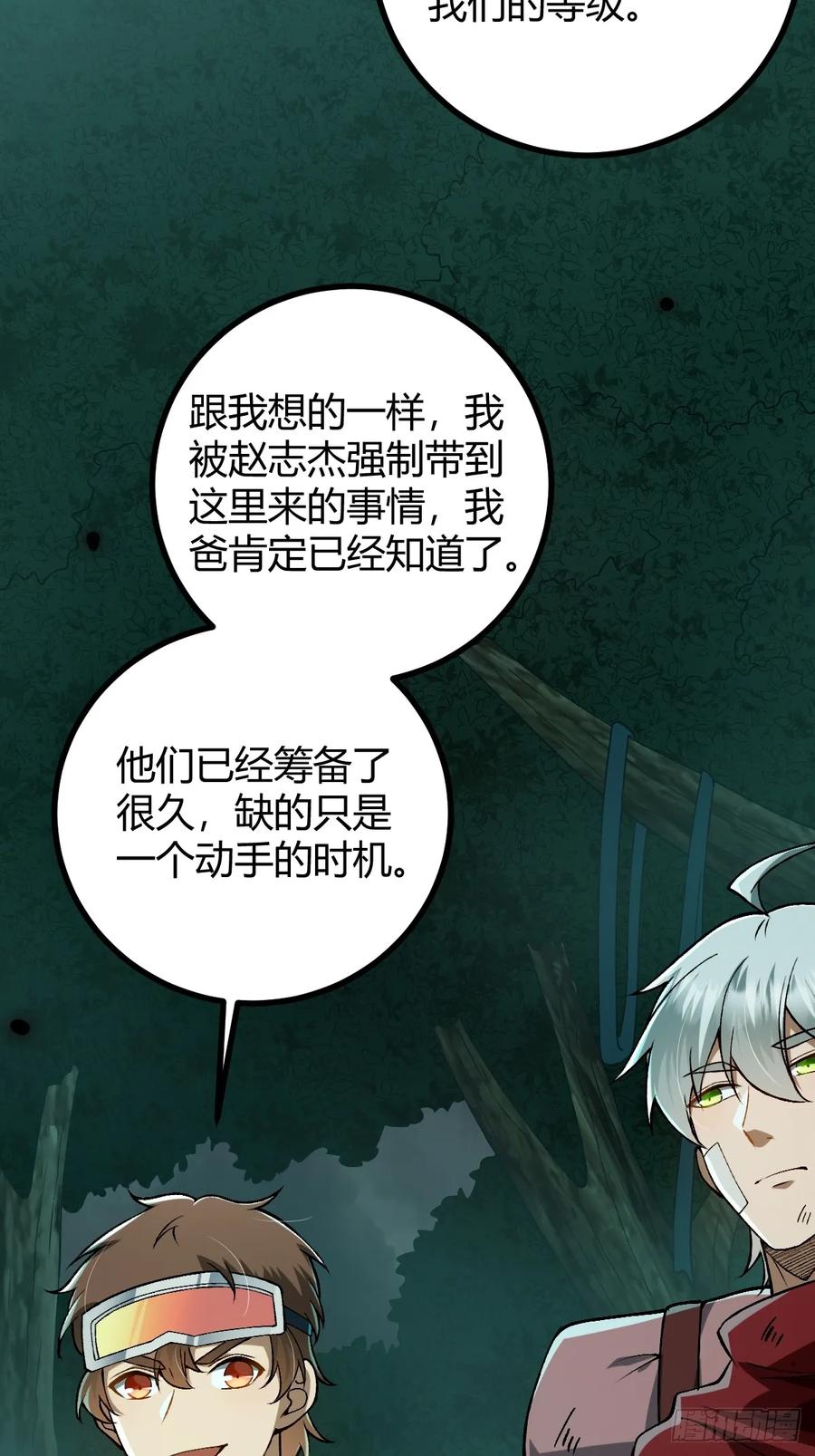 我在末世词条成神 - 004 没有底牌 - 第24张图