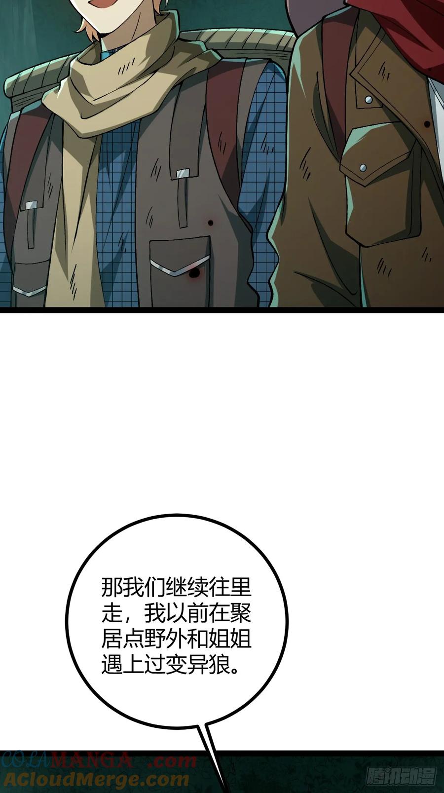 我在末世词条成神 - 004 没有底牌 - 第25张图