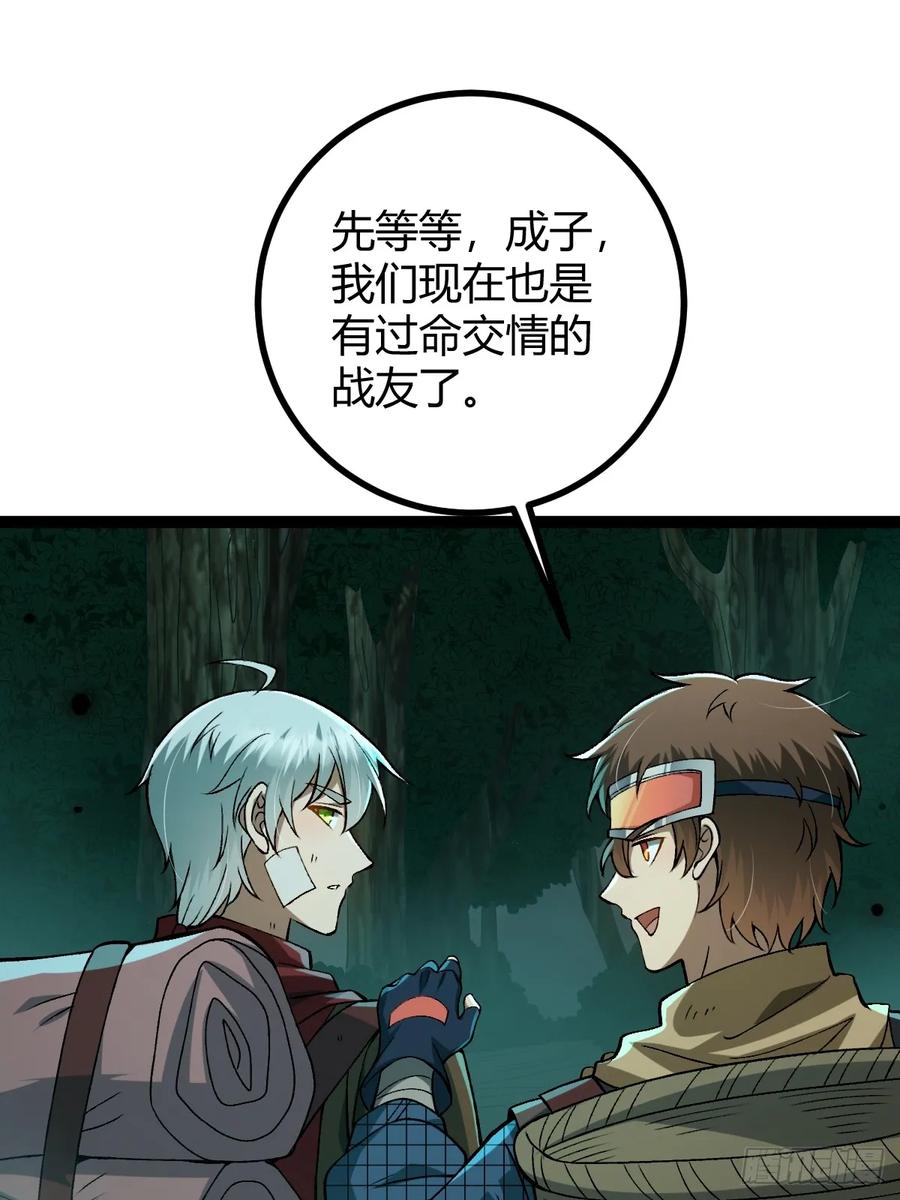 我在末世词条成神 - 004 没有底牌 - 第27张图