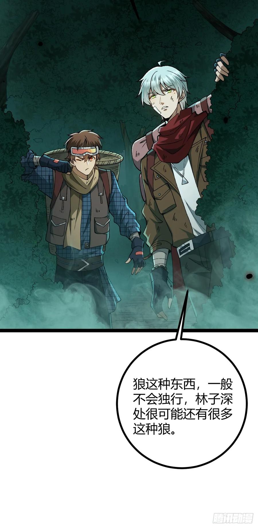 我在末世词条成神 - 004 没有底牌 - 第26张图