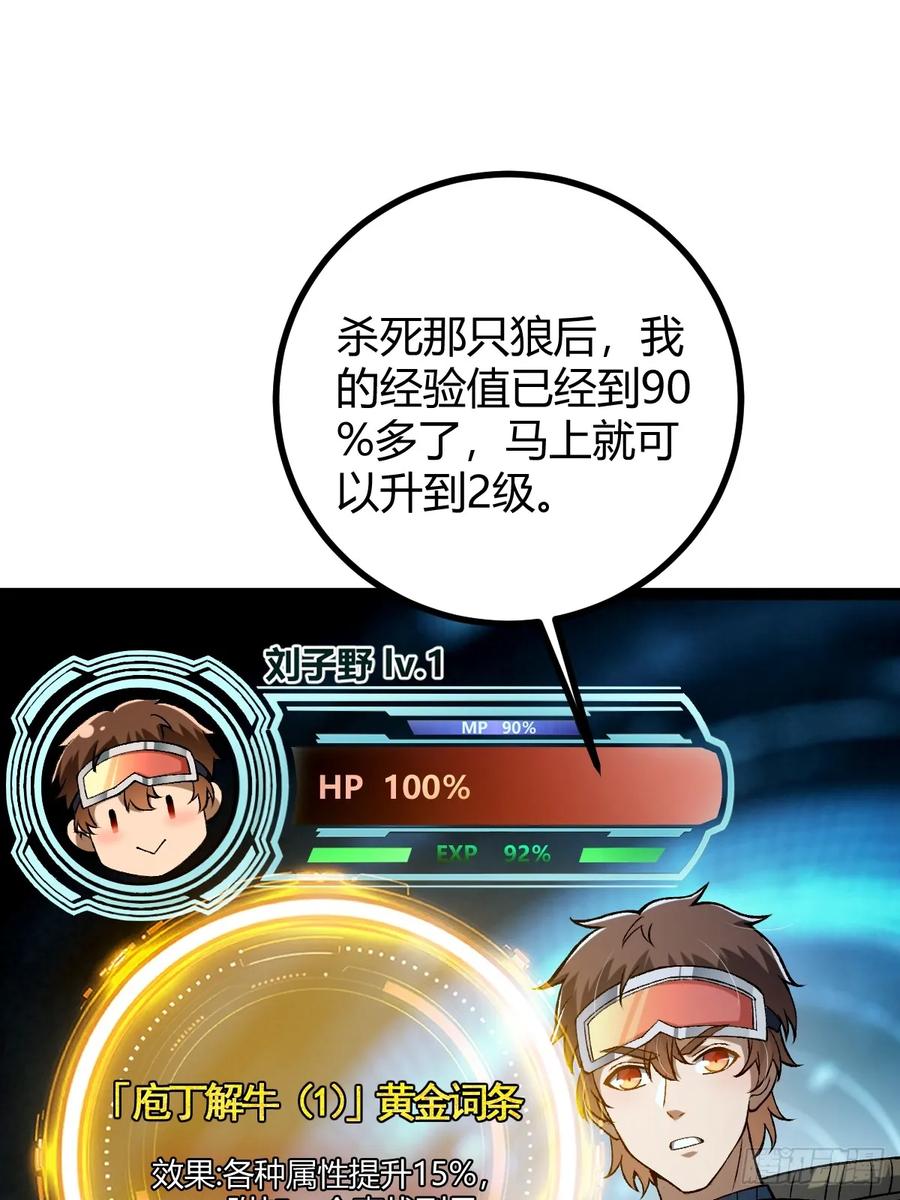 我在末世词条成神 - 004 没有底牌 - 第30张图