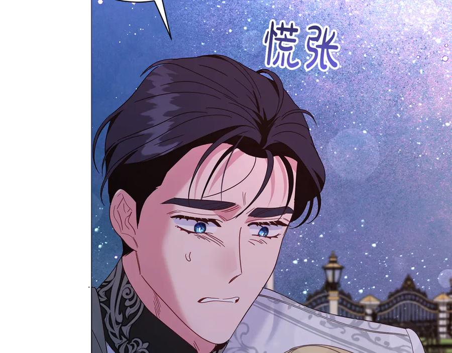 《皇后才不是配角》第50话 先皇夫妇的真相 第88页