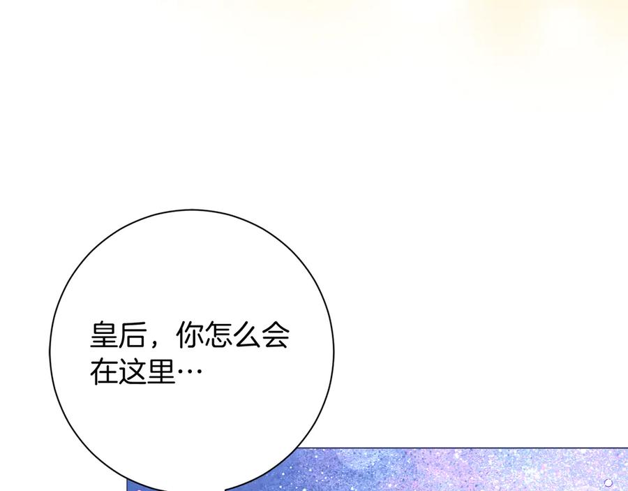 《皇后才不是配角》第50话 先皇夫妇的真相 第87页