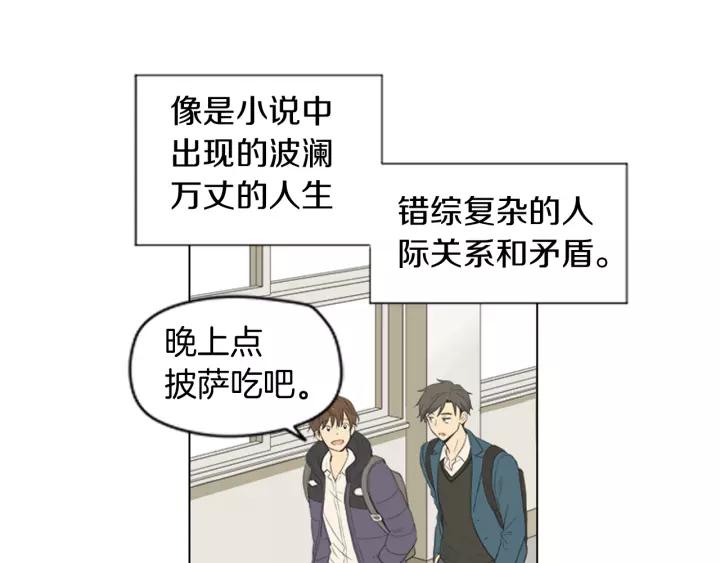《不能恋爱的房间》第50话 结婚？！ 第81页
