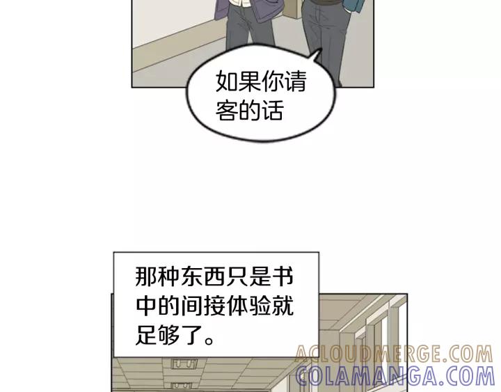 《不能恋爱的房间》第50话 结婚？！ 第82页