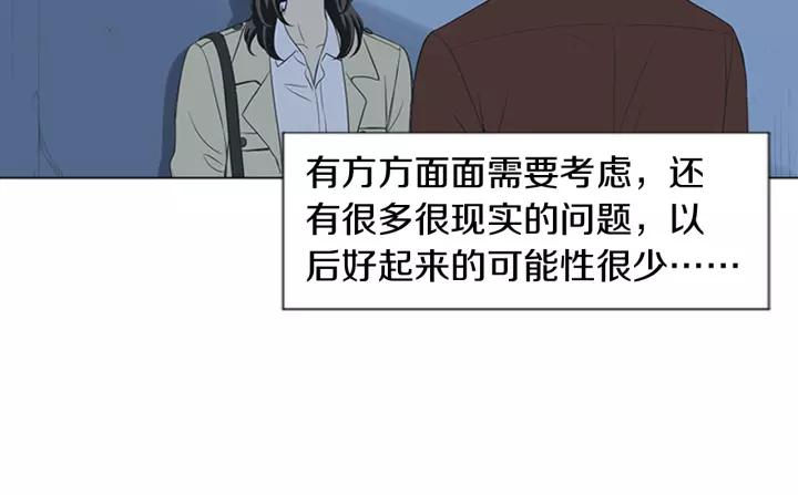 《不能恋爱的房间》第50话 结婚？！ 第72页