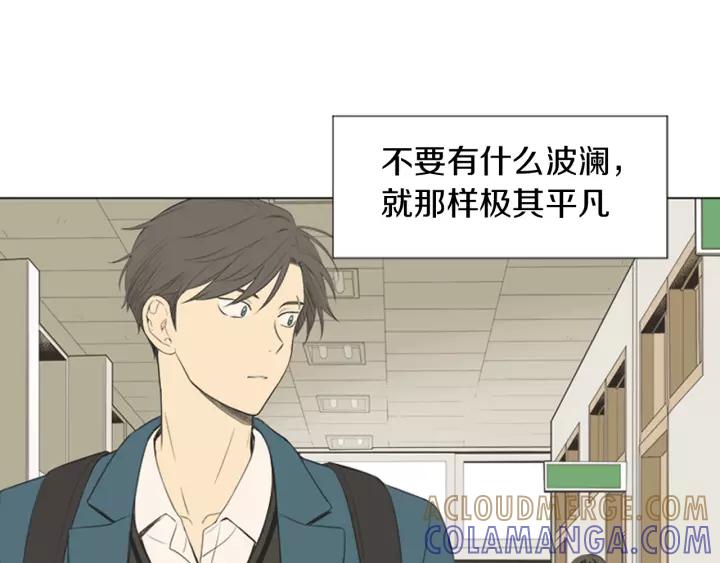 《不能恋爱的房间》第50话 结婚？！ 第85页