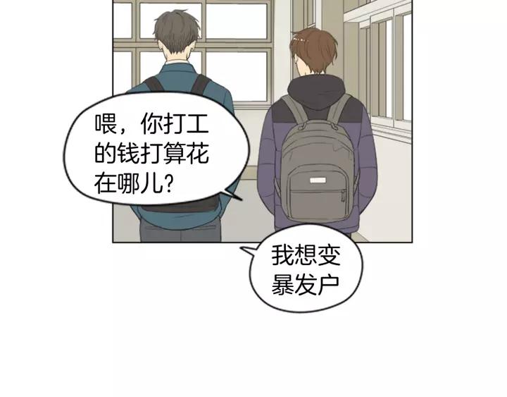 《不能恋爱的房间》第50话 结婚？！ 第83页