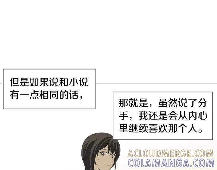 《不能恋爱的房间》第50话 结婚？！ 第73页