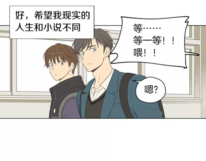 《不能恋爱的房间》第50话 结婚？！ 第84页