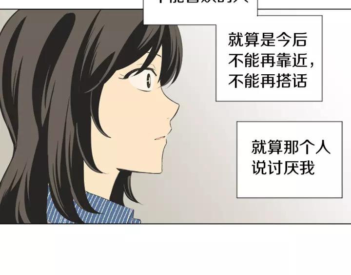 《不能恋爱的房间》第50话 结婚？！ 第75页
