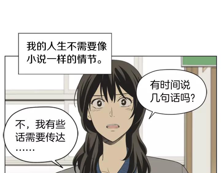 《不能恋爱的房间》第50话 结婚？！ 第90页