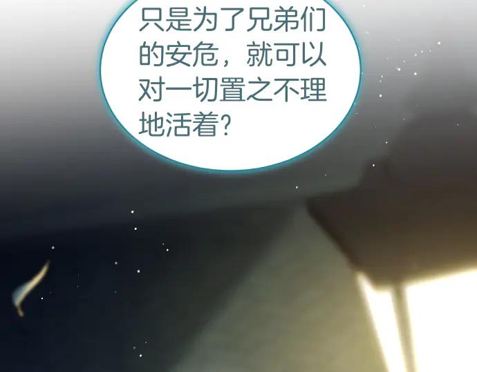 《凡菲尔德的秘密》第53话 转折点 第142页