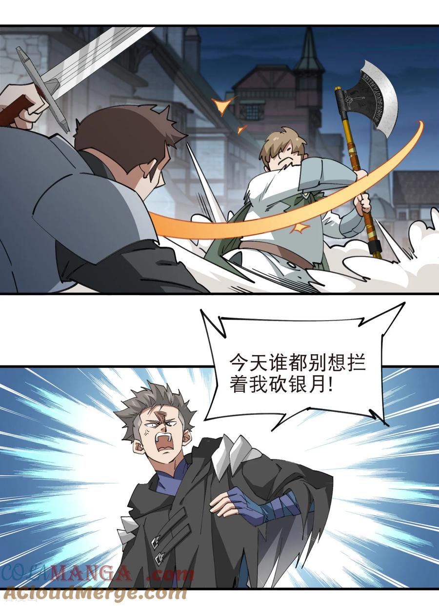 网游之近战法师 第537话 竞争对手 第13页