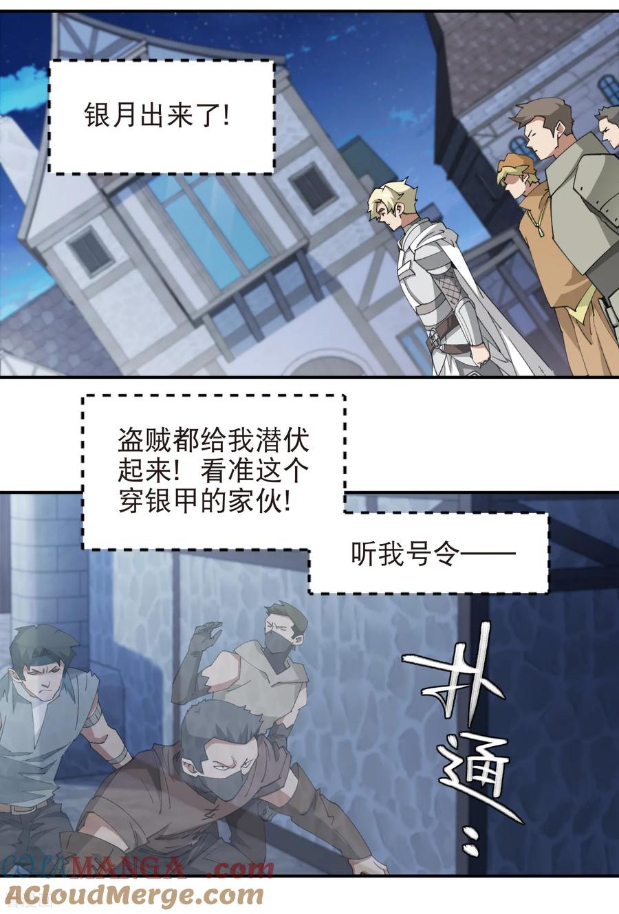 网游之近战法师 第537话 竞争对手 第5页