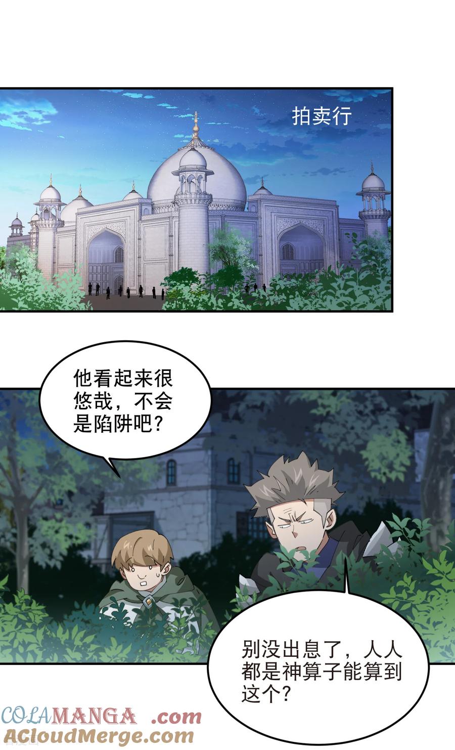 网游之近战法师 第537话 竞争对手 第3页