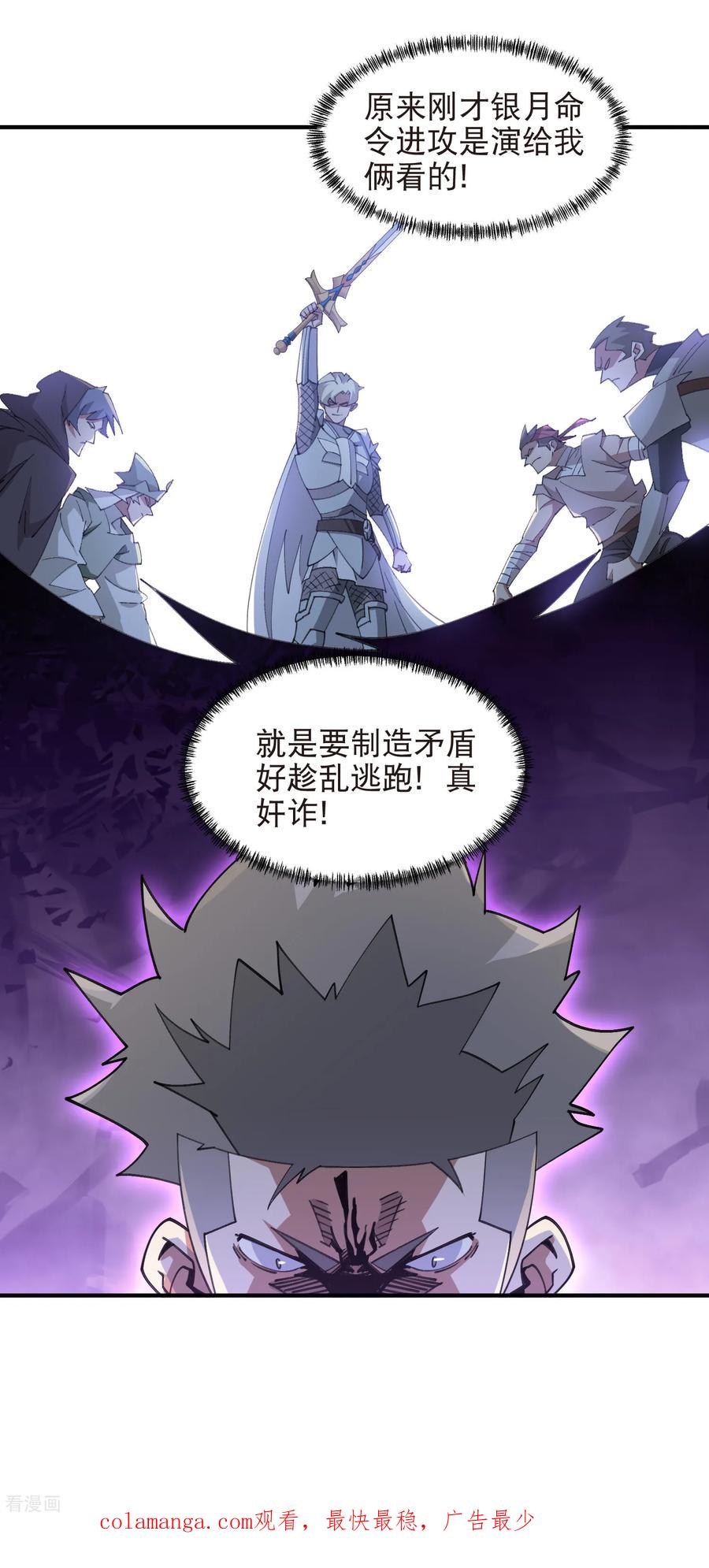 网游之近战法师 第537话 竞争对手 第16页