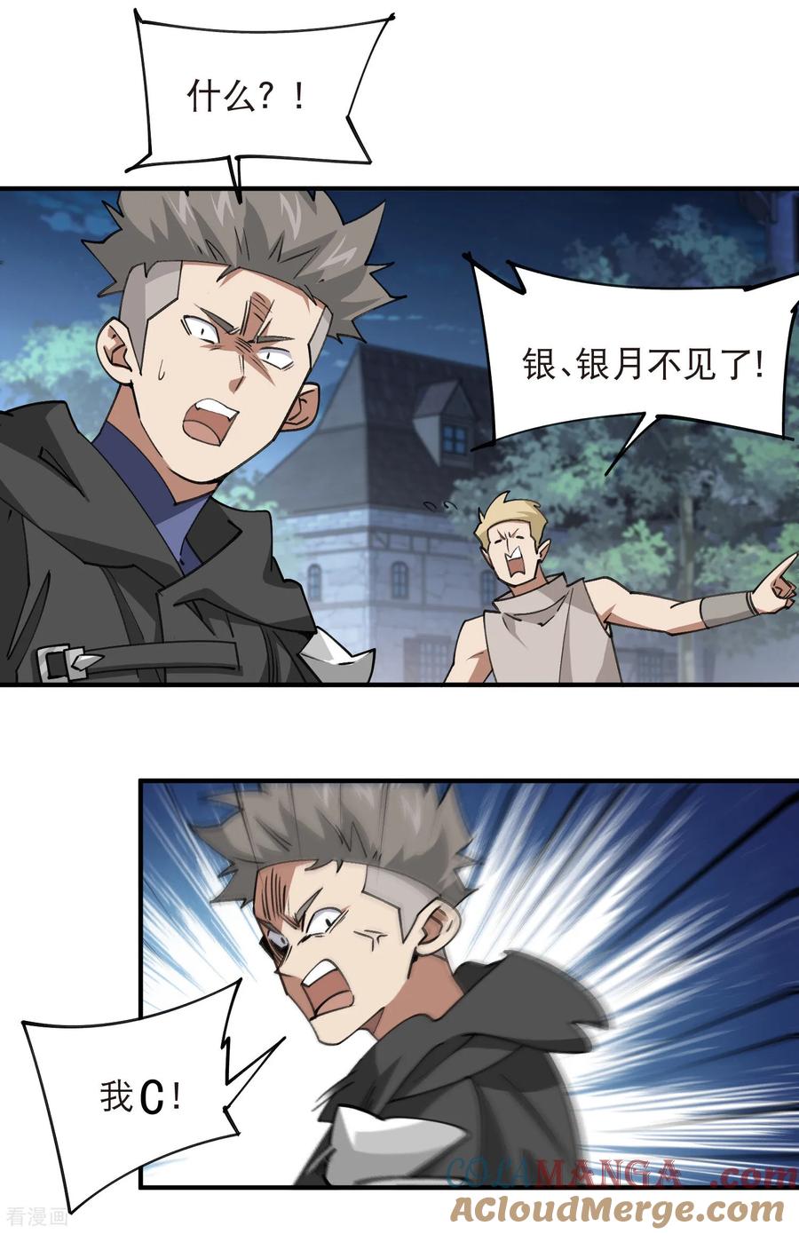 网游之近战法师 第537话 竞争对手 第15页