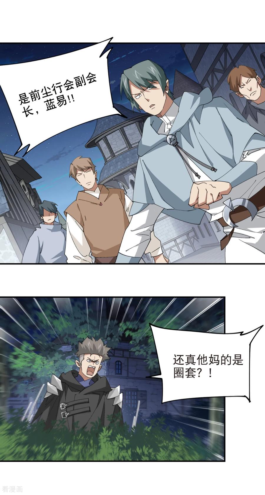 网游之近战法师 第537话 竞争对手 第10页