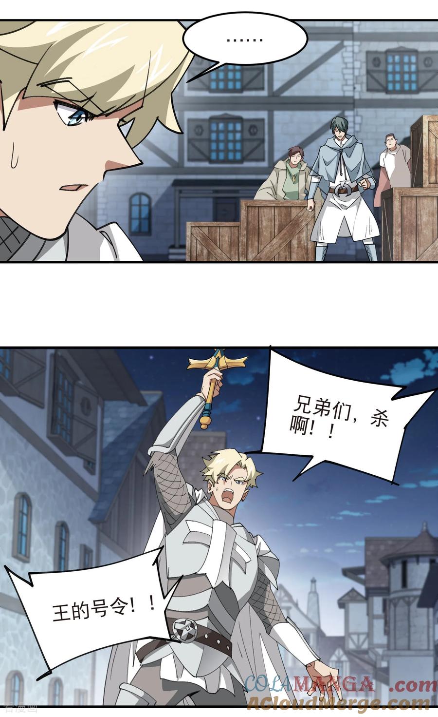 网游之近战法师 第537话 竞争对手 第11页
