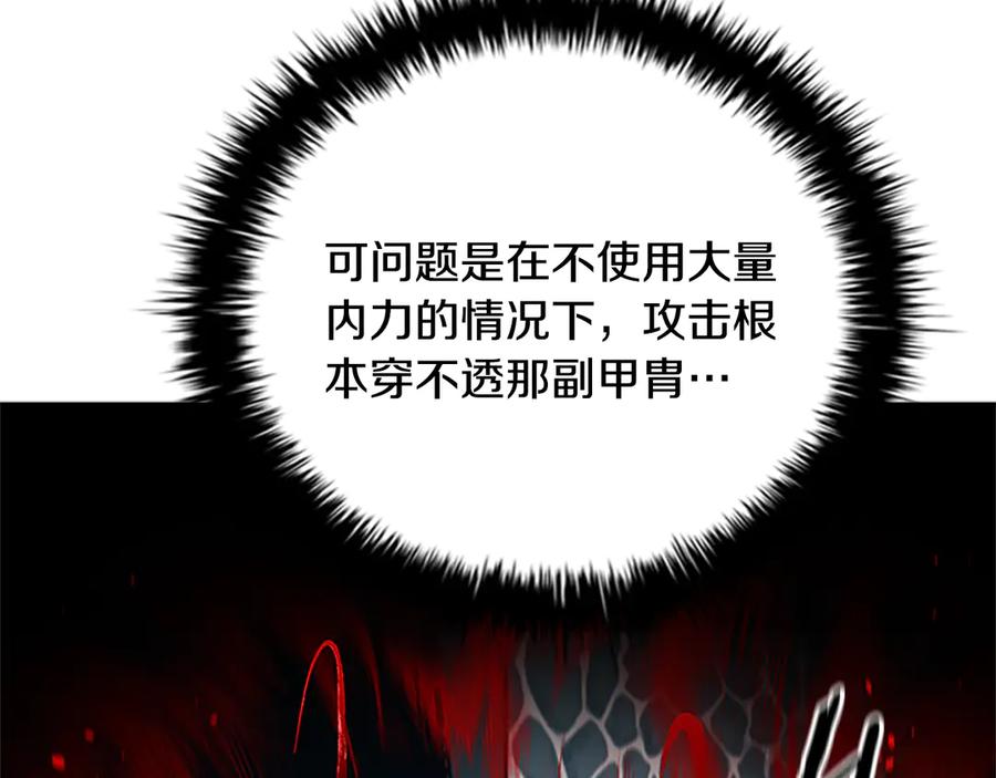 月影剑帝 第54话 决胜一击 第92页