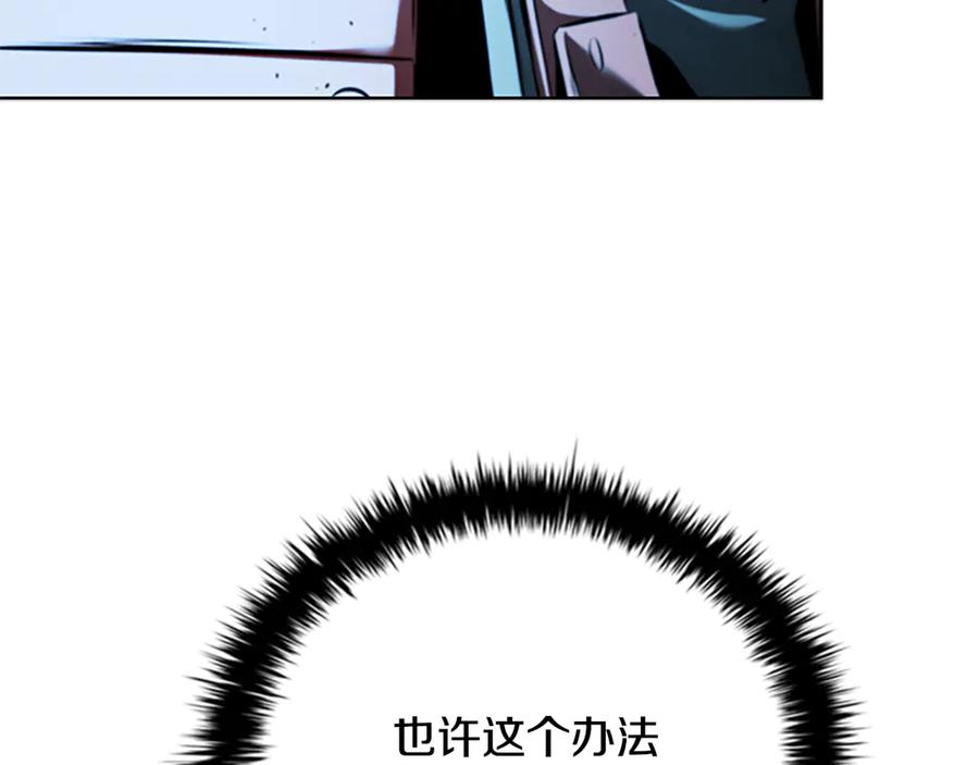月影剑帝 第54话 决胜一击 第98页