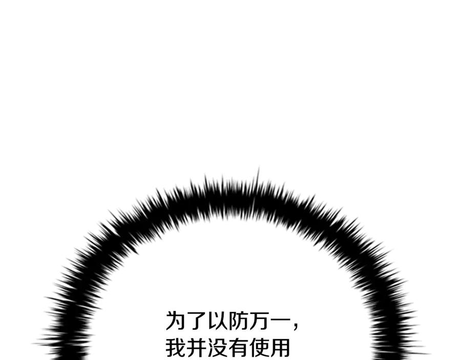 月影剑帝 第54话 决胜一击 第88页