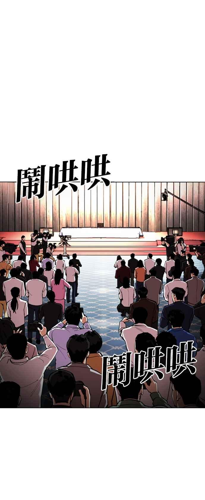 看脸时代 [第554话] 天命 [03] 第98页