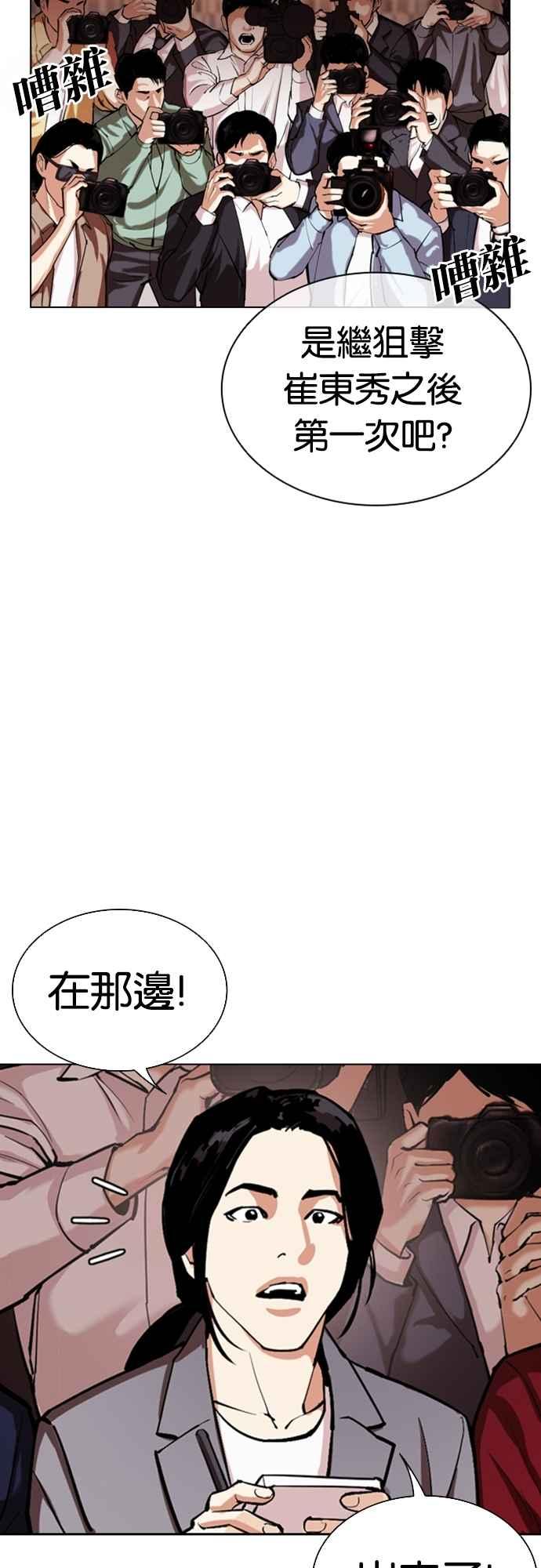 看脸时代 [第554话] 天命 [03] 第100页