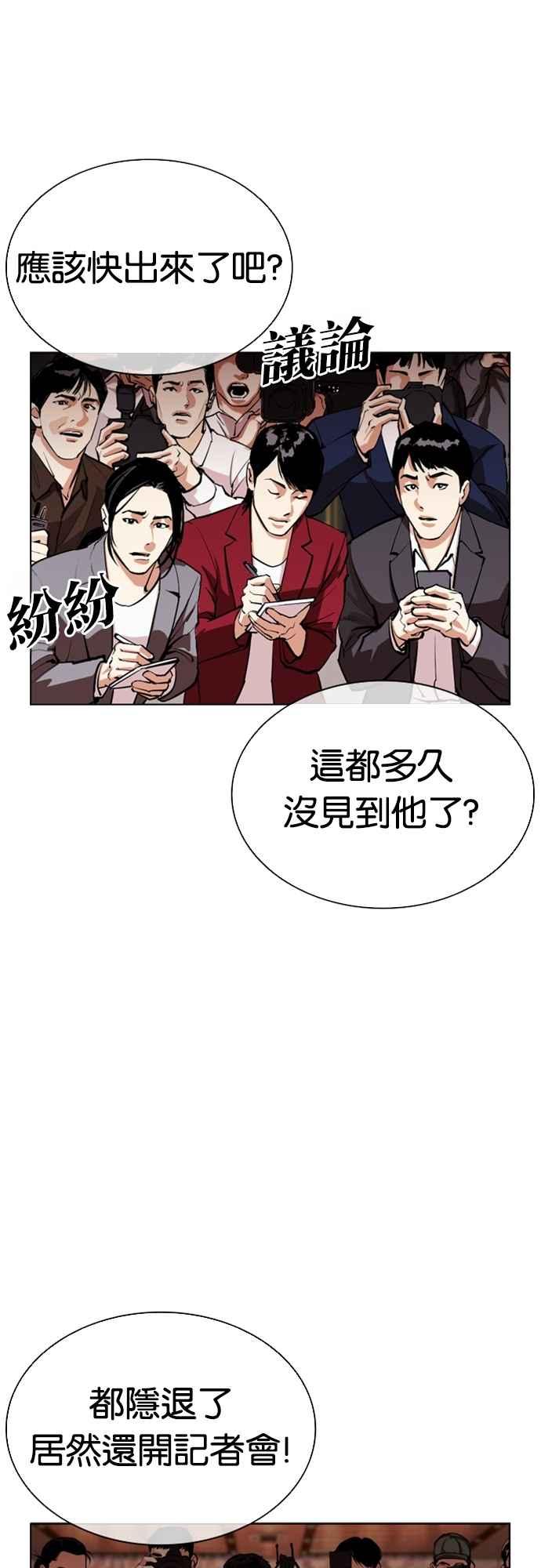看脸时代 [第554话] 天命 [03] 第99页