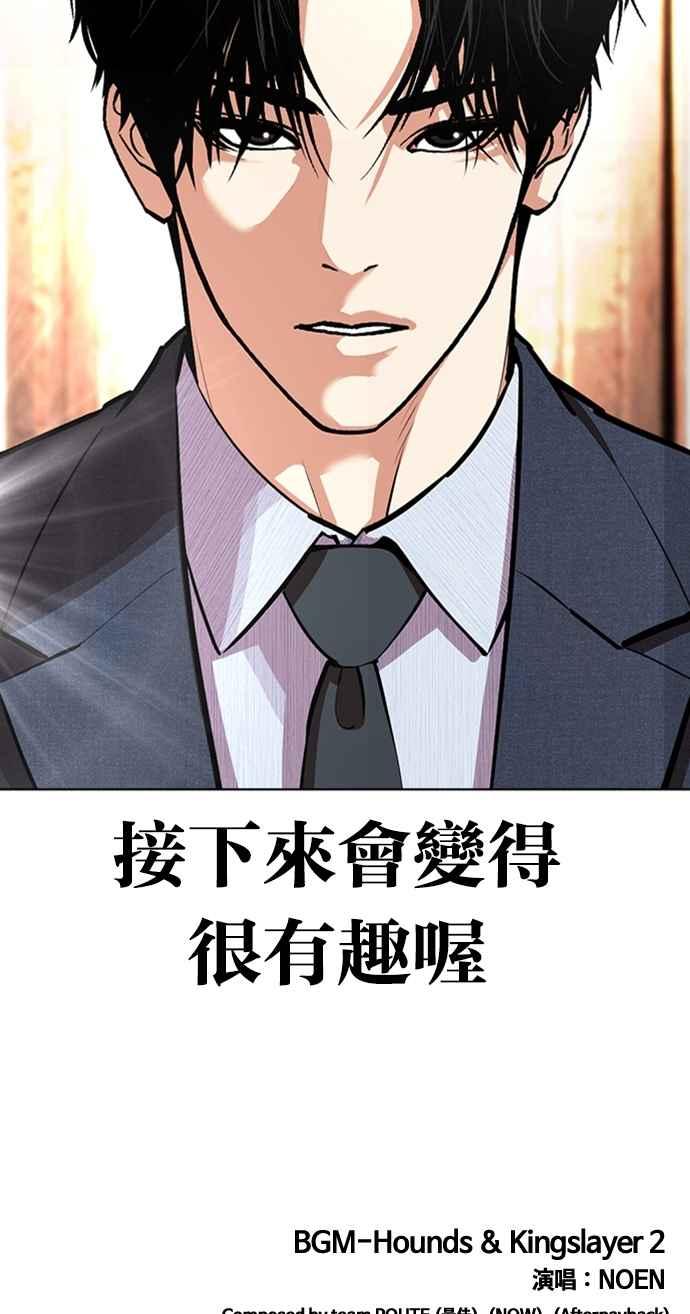 看脸时代 [第554话] 天命 [03] 第107页