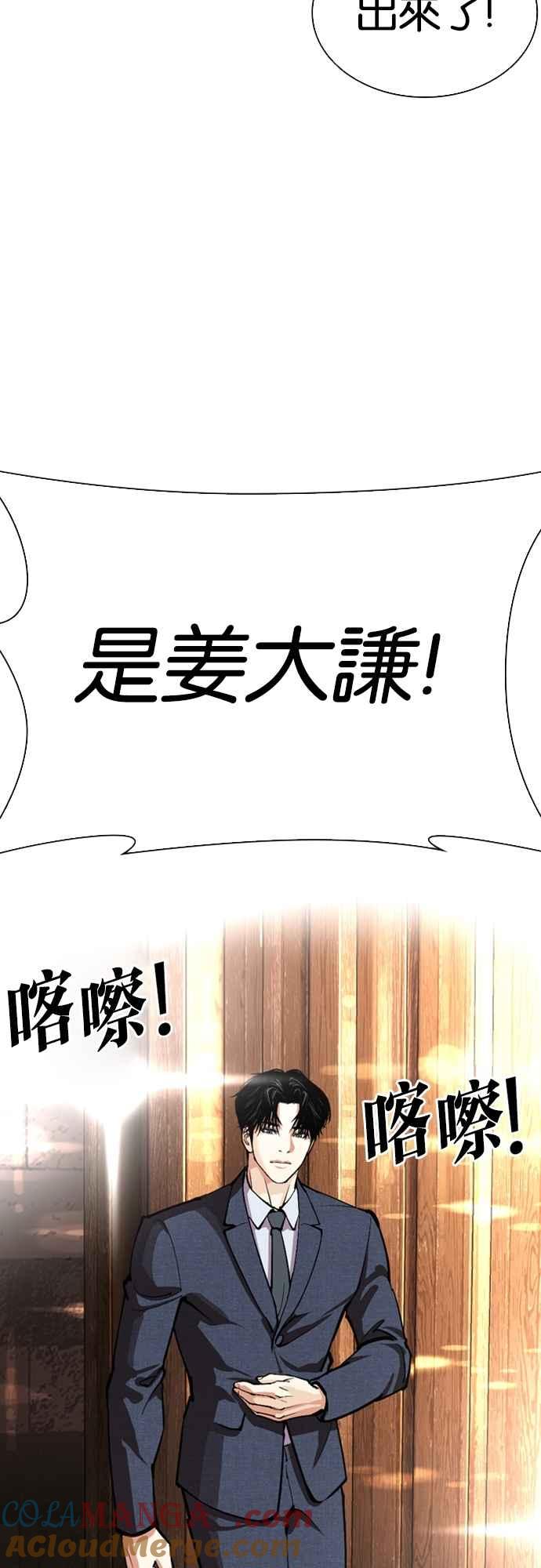 看脸时代 [第554话] 天命 [03] 第101页