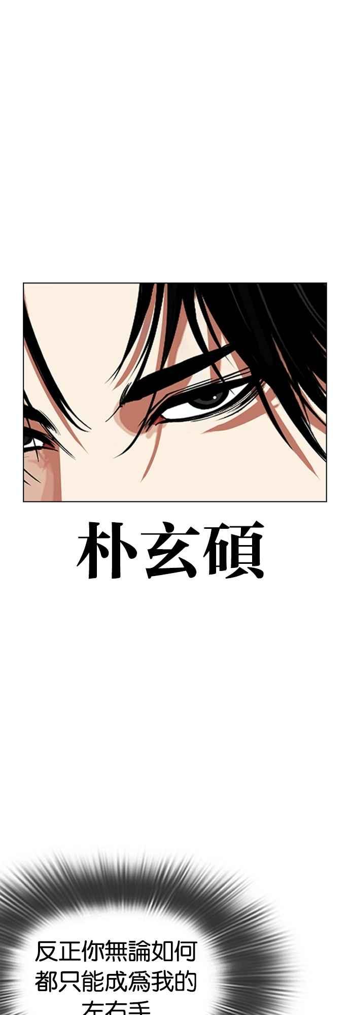 看脸时代 [第554话] 天命 [03] 第92页