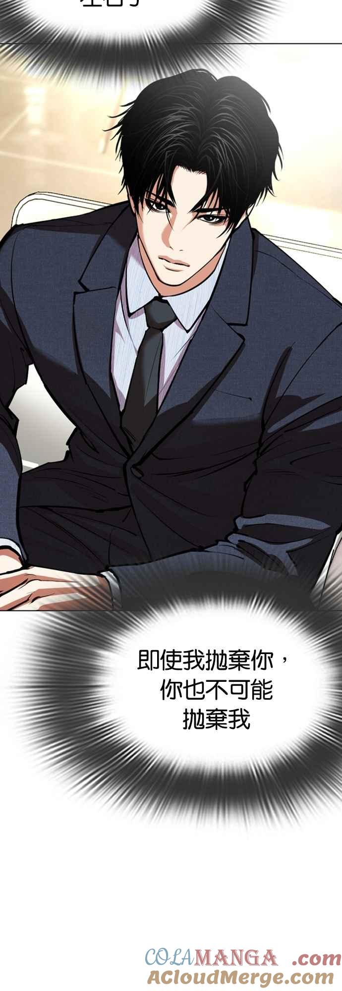 看脸时代 [第554话] 天命 [03] 第93页