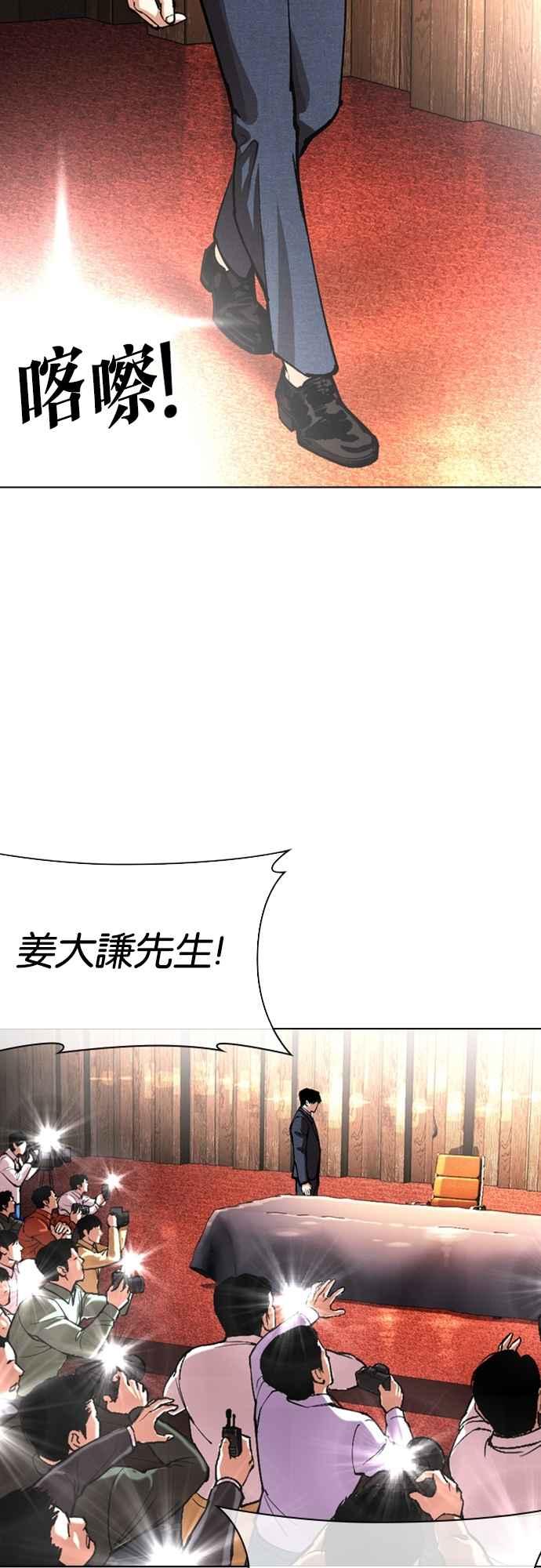 看脸时代 [第554话] 天命 [03] 第102页