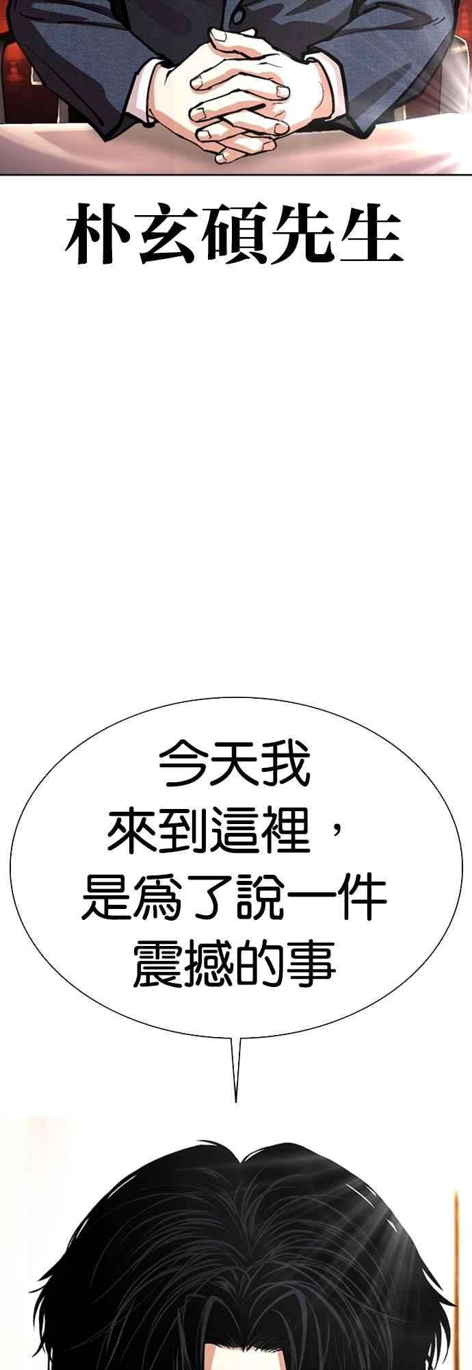 看脸时代 [第554话] 天命 [03] 第106页