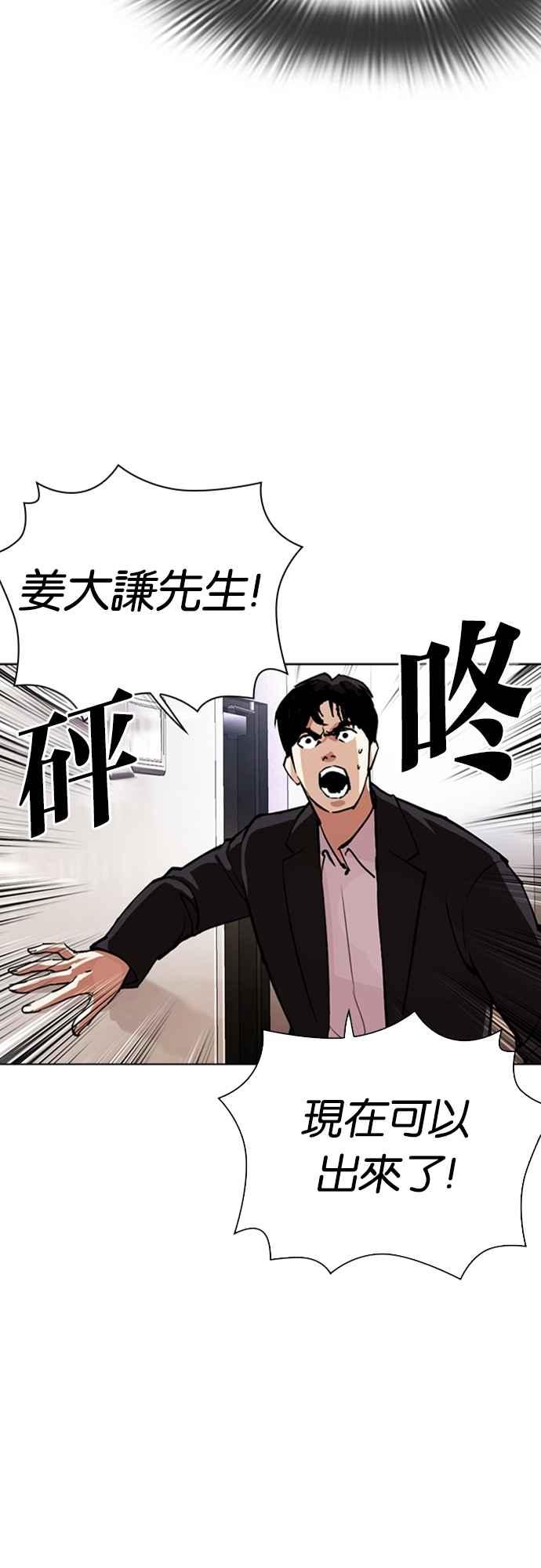看脸时代 [第554话] 天命 [03] 第95页