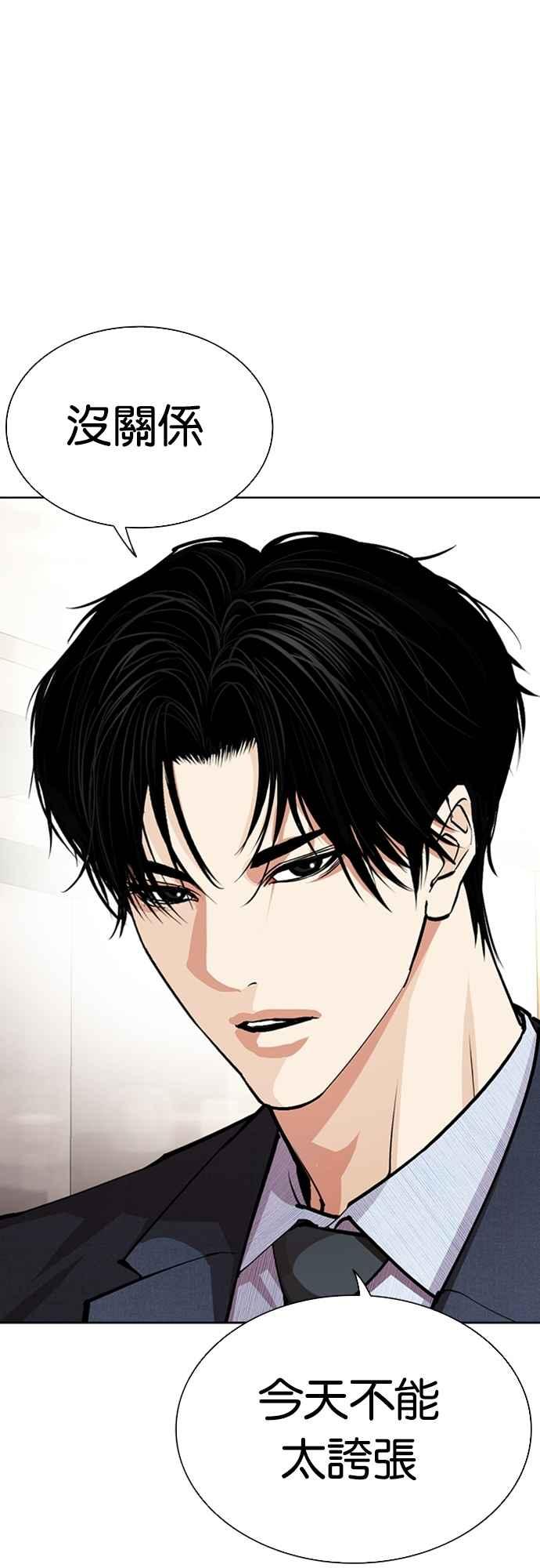 看脸时代 [第554话] 天命 [03] 第91页