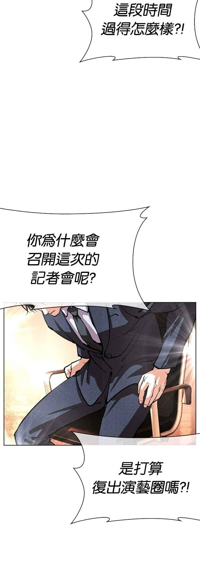 看脸时代 [第554话] 天命 [03] 第103页