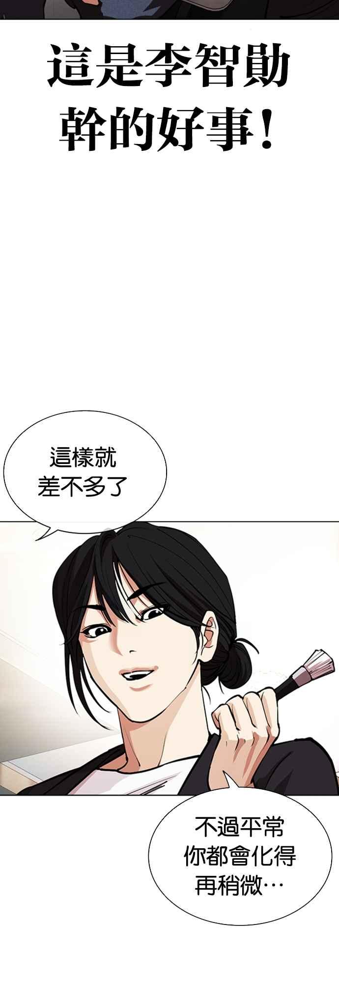 看脸时代 [第554话] 天命 [03] 第90页