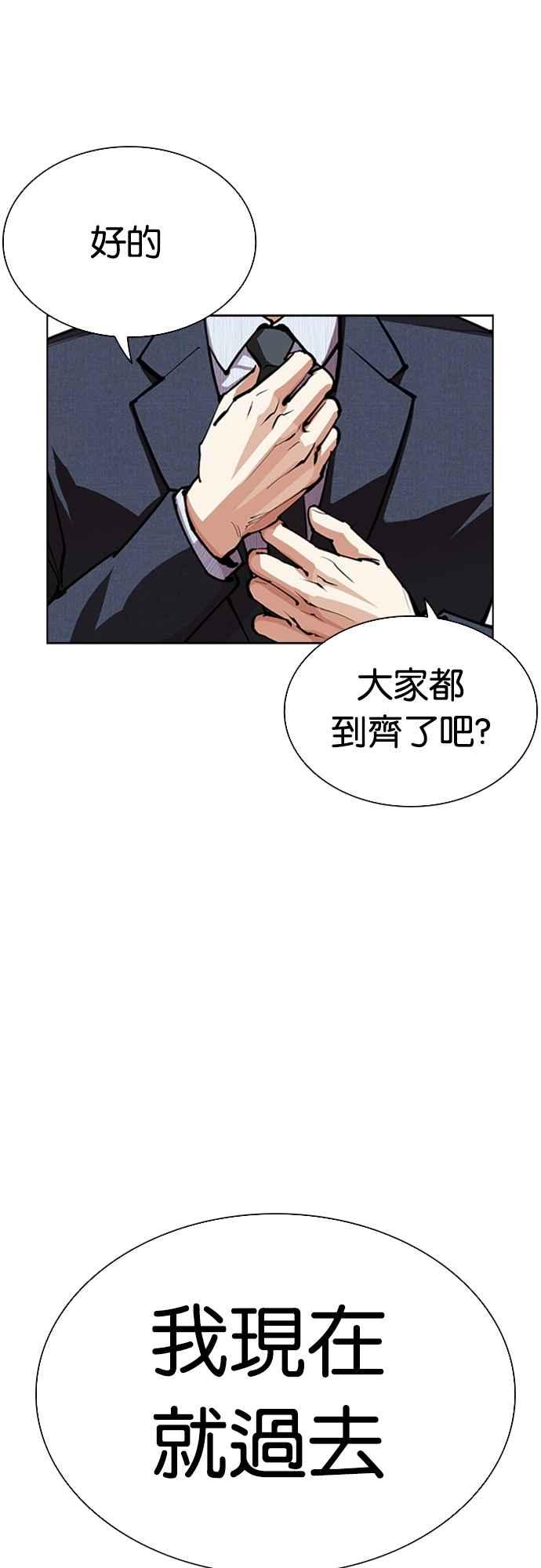 看脸时代 [第554话] 天命 [03] 第96页