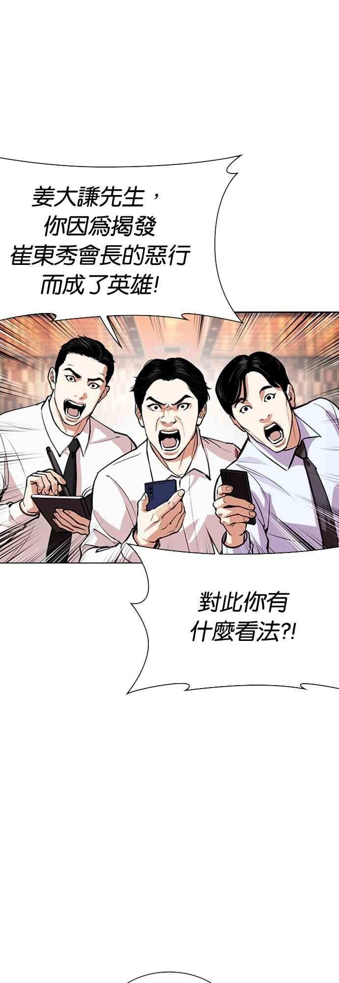 看脸时代 [第554话] 天命 [03] 第104页