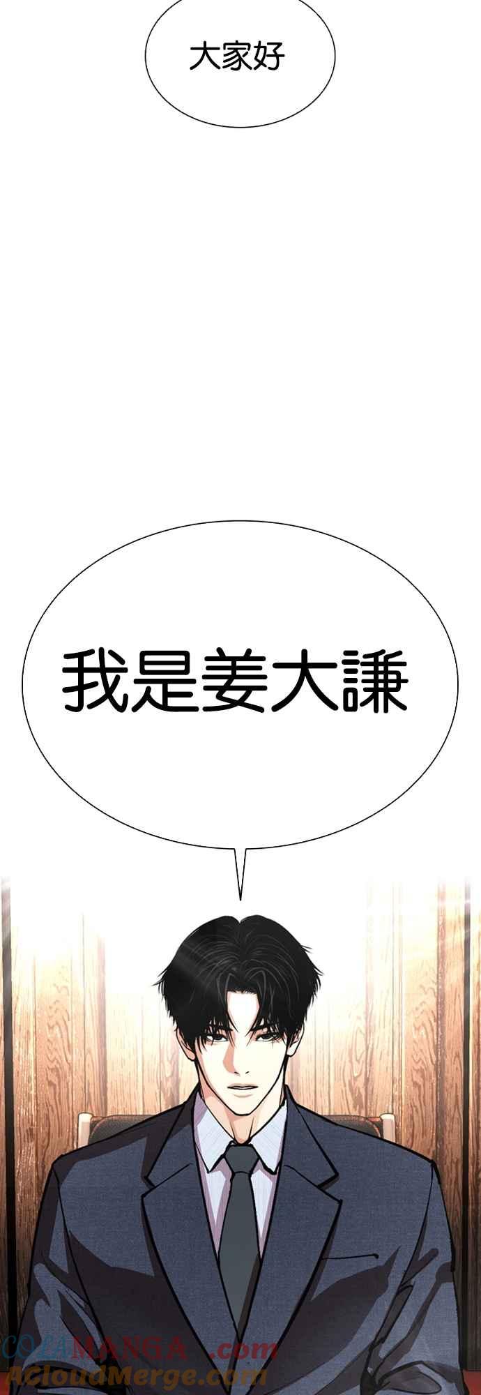 看脸时代 [第554话] 天命 [03] 第105页