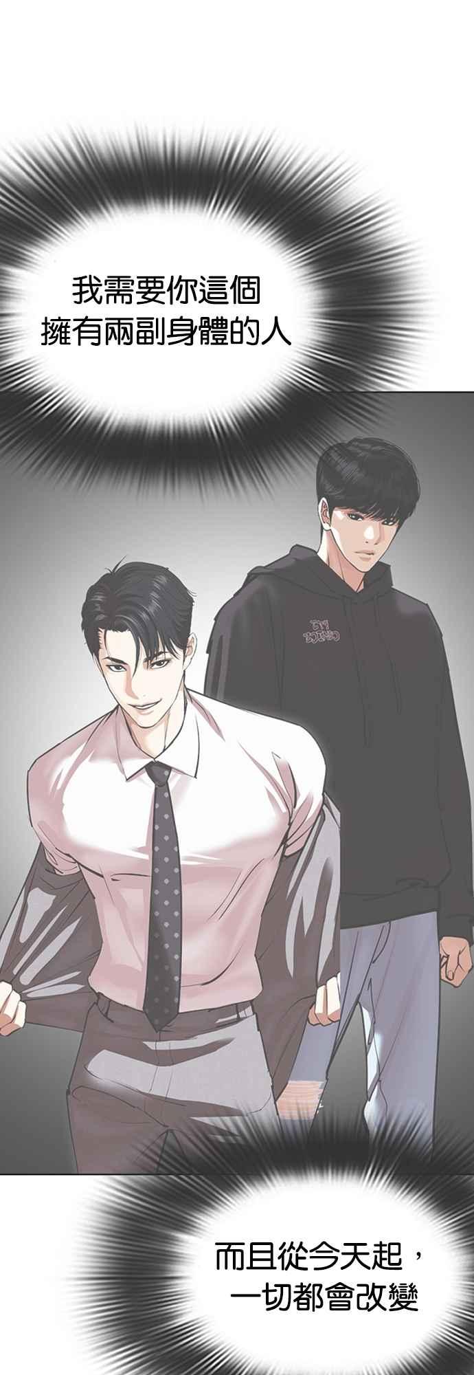 看脸时代 [第554话] 天命 [03] 第94页