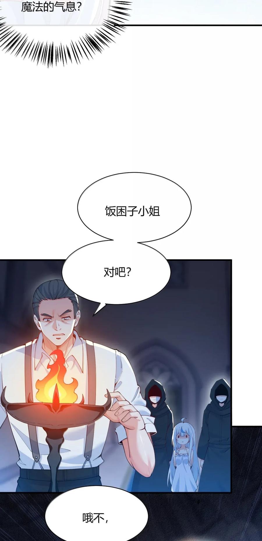 《天生媚骨的我被病娇徒儿盯上了》056 这里，谁敢动我师父_ 第9页