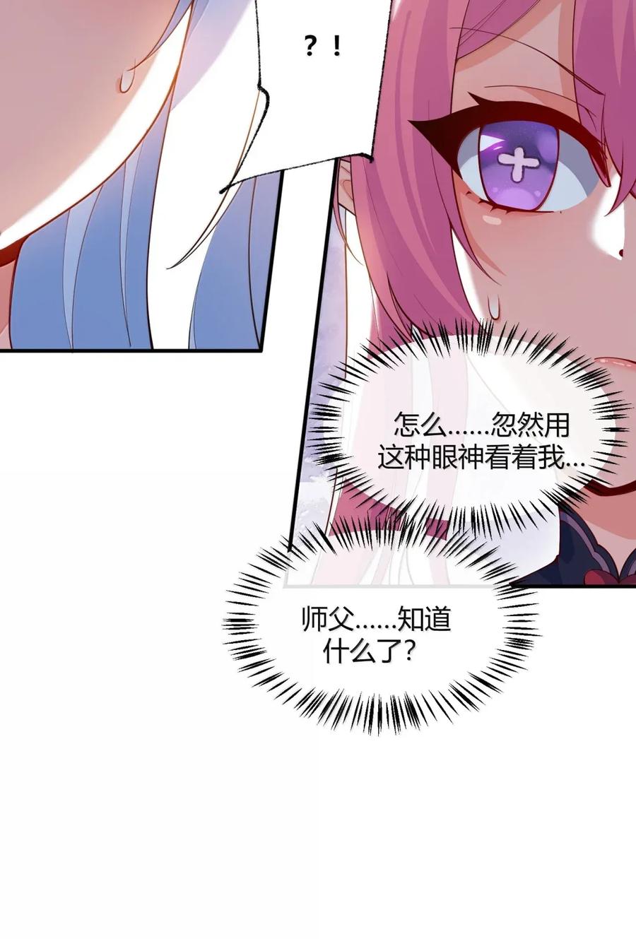 《天生媚骨的我被病娇徒儿盯上了》056 这里，谁敢动我师父_ 第17页