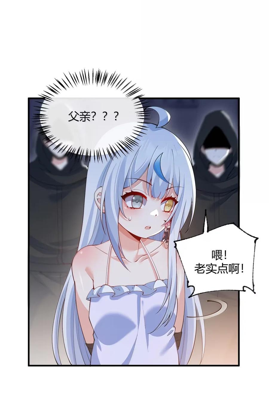 《天生媚骨的我被病娇徒儿盯上了》056 这里，谁敢动我师父_ 第15页