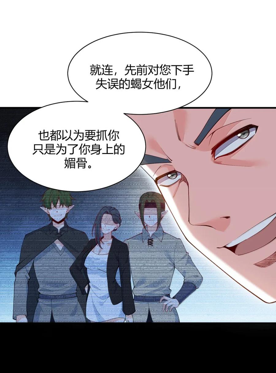 《天生媚骨的我被病娇徒儿盯上了》056 这里，谁敢动我师父_ 第20页